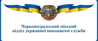 Червоноградський міський відділ державної виконавчої служби