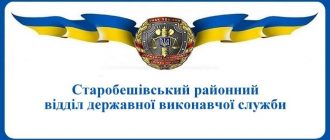 Старобешівський районний відділ державної виконавчої служби