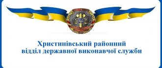 Христинівський районний відділ державної виконавчої служби