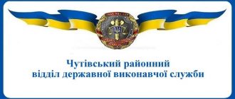 Чутівський районний відділ державної виконавчої служби