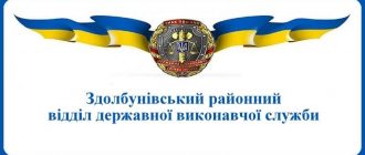 Здолбунівський районний відділ державної виконавчої служби