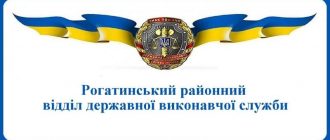 Рогатинський районний відділ державної виконавчої служби