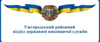 Ужгородський районний відділ державної виконавчої служби