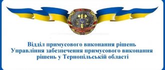 ВПВР Управління забезпечення примусового виконання рішень у Тернопільській області