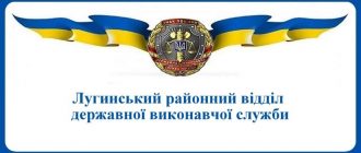 Лугинський районний відділ державної виконавчої служби