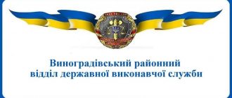 Виноградівський районний відділ державної виконавчої служби
