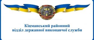 Кіцманський районний відділ державної виконавчої служби
