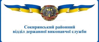 Сокирянський районний відділ державної виконавчої служби