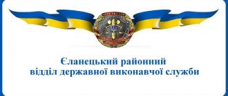 Єланецький районний відділ державної виконавчої служби