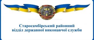 Старосамбірський районний відділ державної виконавчої служби