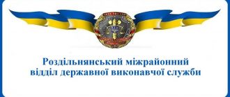 Роздільнянський міжрайонний відділ державної виконавчої служби