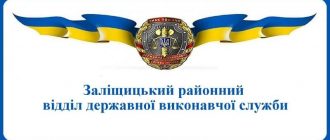 Заліщицький районний відділ державної виконавчої служби