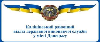 Калінінський районний відділ державної виконавчої служби у місті Донецьку