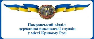 Покровський відділ державної виконавчої служби у місті Кривому Розі
