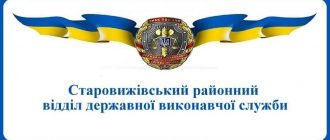 Старовижівський районний міськрайонний відділ державної виконавчої служби