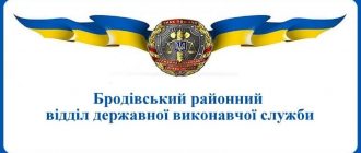 Бродівський районний відділ державної виконавчої служби