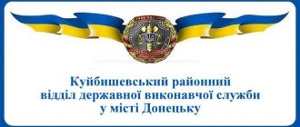 Куйбишевський районний відділ державної виконавчої служби у місті Донецьку