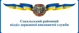 Сокальський районний відділ державної виконавчої служби