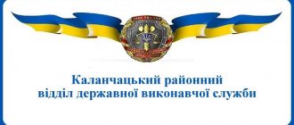 Каланчацький районний відділ державної виконавчої служби