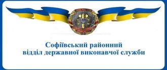 Софіївський районний відділ державної виконавчої служби