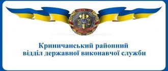 Криничанський районний відділ державної виконавчої служби
