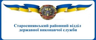 Старосинявський районний відділ державної виконавчої служби